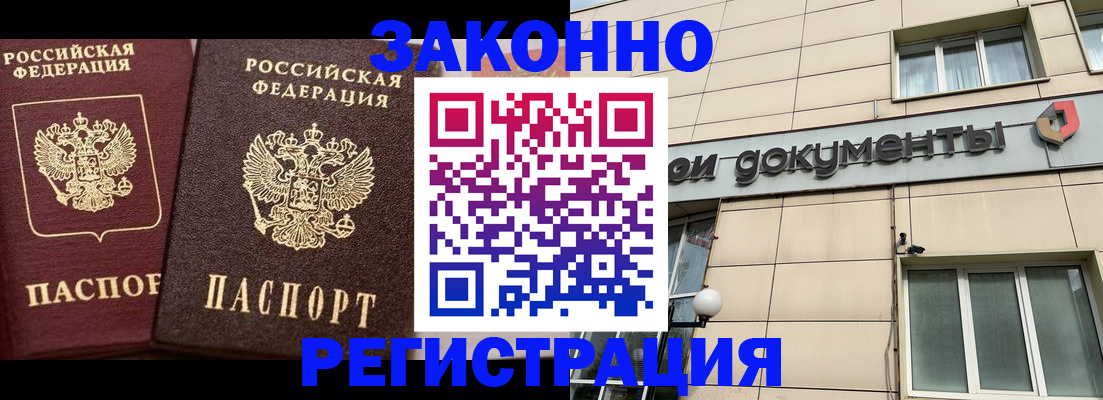 прописка в Старой Руссе