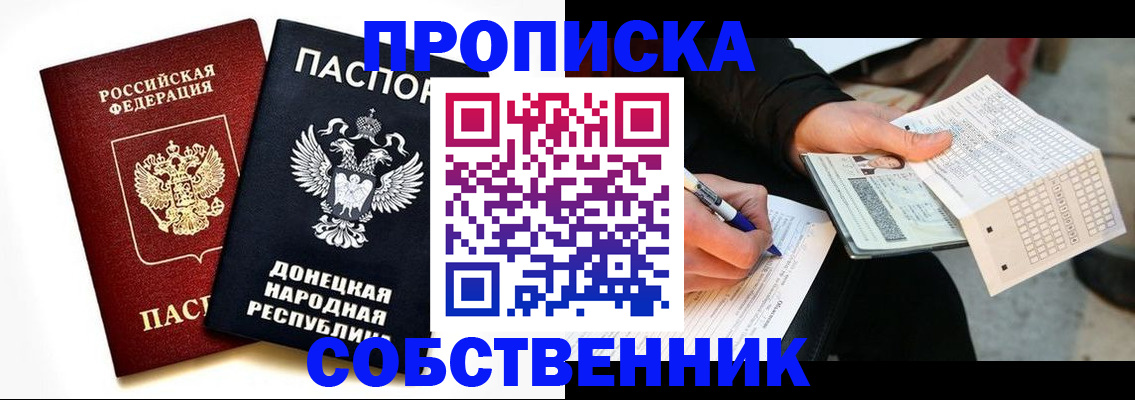 прописка штамп в Старой Руссе