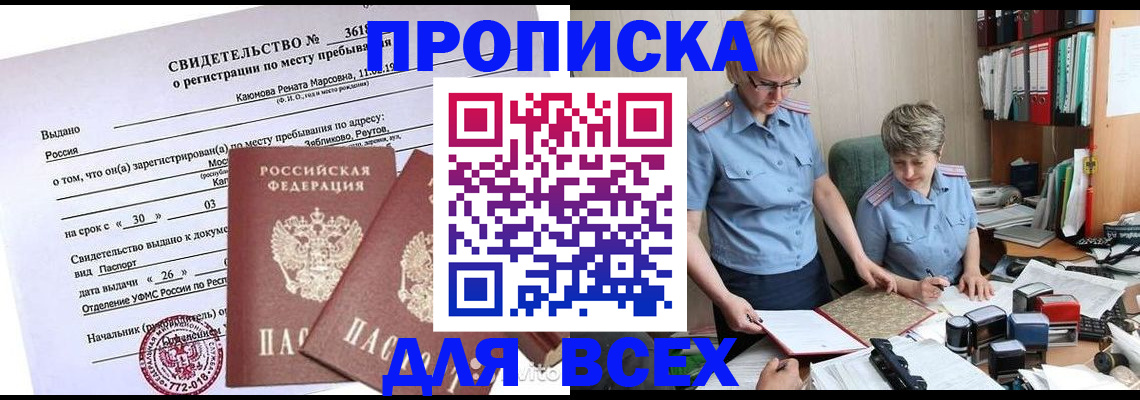 прописка для кредита в Старой Руссе